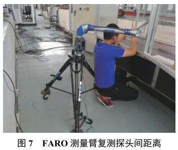 FARO 测量臂复测探头间距离